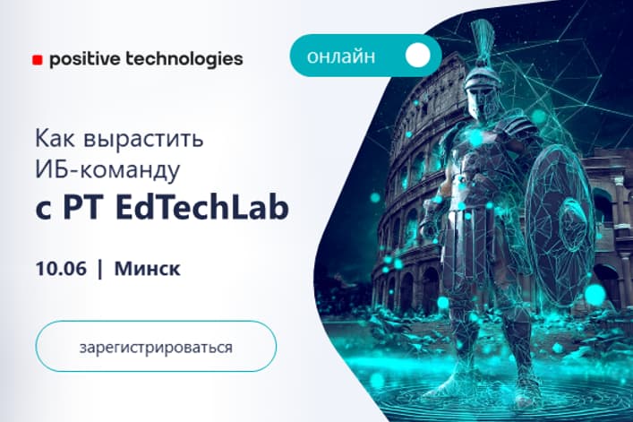 Как вырастить ИБ-команду с PT EdTechnology